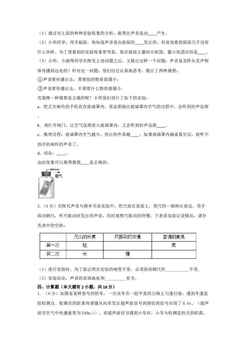 03.《声现象》单元基础达标A卷（原卷版）_初物_八年级上下册+九年级全一册物理_八年级物理上册_期中+期末（完）_期末
