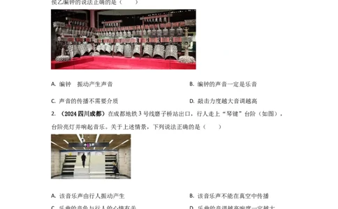 03.《声现象》单元基础达标A卷（原卷版）_初物_八年级上下册+九年级全一册物理_八年级物理上册_期中+期末（完）_期末