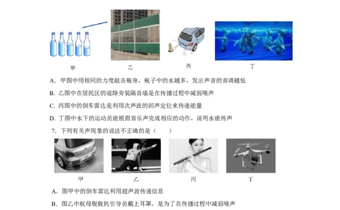 03.《声现象》单元基础达标A卷（原卷版）_初物_八年级上下册+九年级全一册物理_八年级物理上册_期中+期末（完）_期末