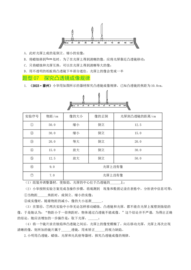 专题03透镜及其应用（练习）（原卷版）_8、物理总复习_2024年中考复习资料_一轮复习_课件+讲义+练习2024年中考物理一轮复习讲练测（全国通用）_配套练习（原卷版+解析版）