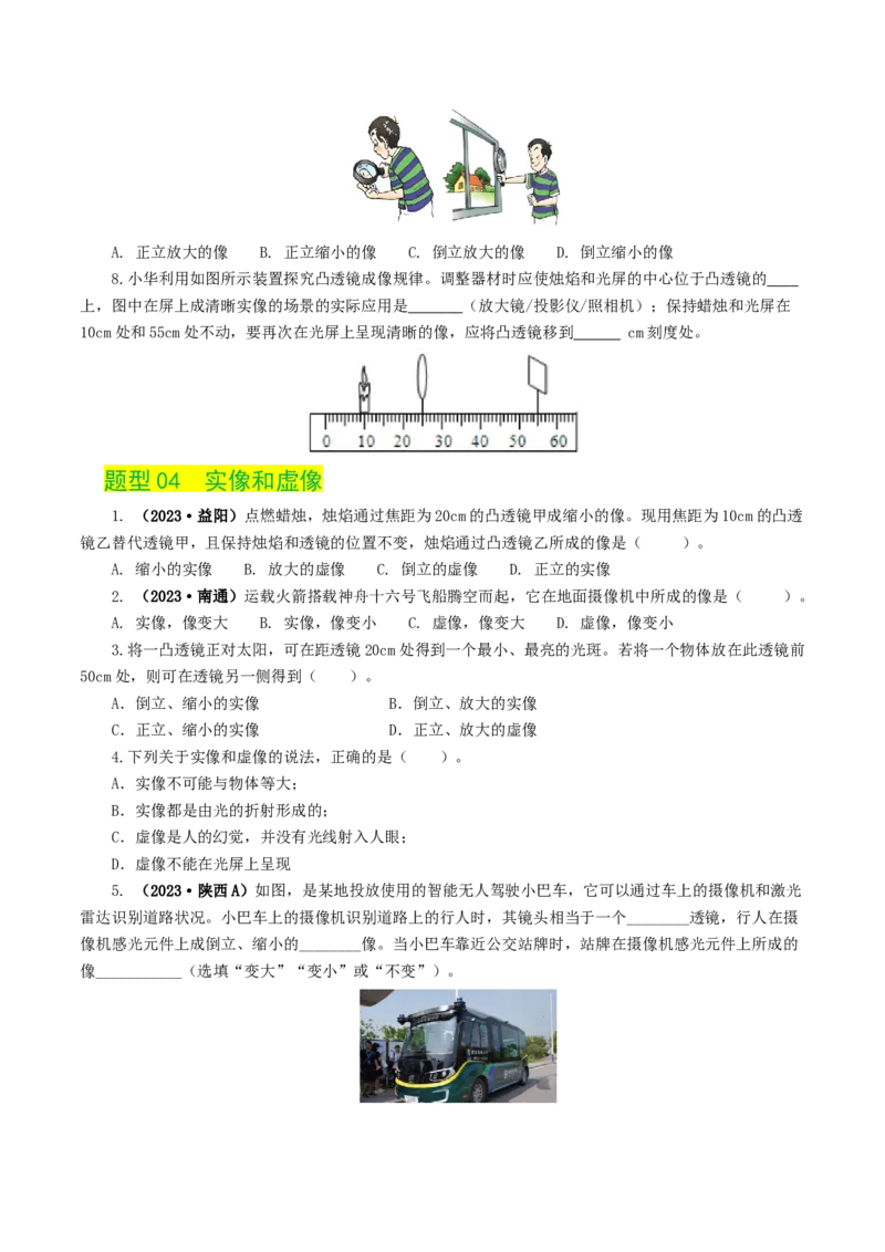 专题03透镜及其应用（练习）（原卷版）_8、物理总复习_2024年中考复习资料_一轮复习_课件+讲义+练习2024年中考物理一轮复习讲练测（全国通用）_配套练习（原卷版+解析版）