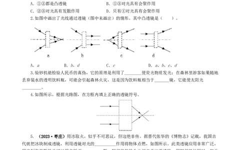 专题03透镜及其应用（练习）（原卷版）_8、物理总复习_2024年中考复习资料_一轮复习_课件+讲义+练习2024年中考物理一轮复习讲练测（全国通用）_配套练习（原卷版+解析版）