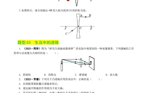 专题03透镜及其应用（练习）（原卷版）_8、物理总复习_2024年中考复习资料_一轮复习_课件+讲义+练习2024年中考物理一轮复习讲练测（全国通用）_配套练习（原卷版+解析版）