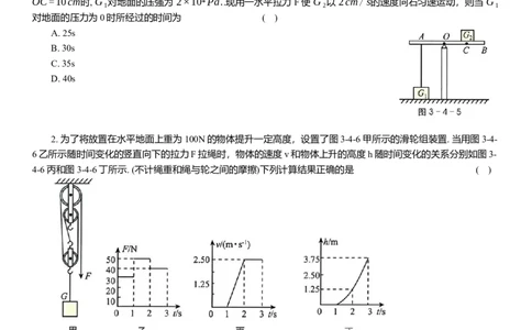 2025年中考物理二轮复习压轴题专项练习--机械及其效率（含解析）_8、物理总复习_2025年中考复习资料_备考2025中考物理二轮复习压轴题专项复习学案(含解析）