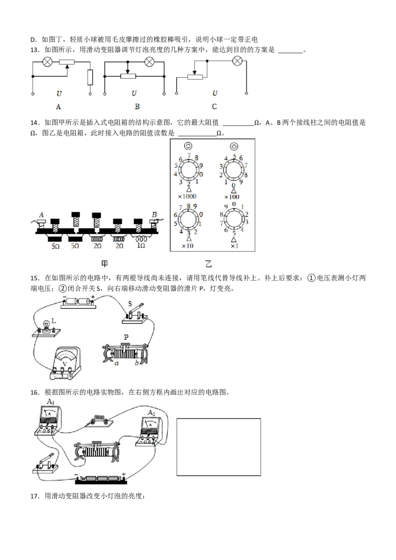 16.4变阻器同步练习_初物_八年级上下册+九年级全一册物理_九年级物理全一册_同步练习