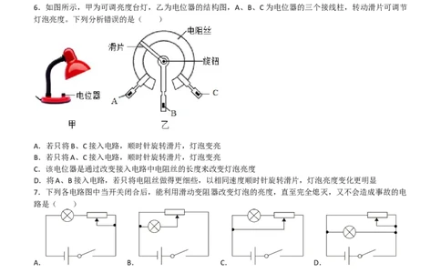 16.4变阻器同步练习_初物_八年级上下册+九年级全一册物理_九年级物理全一册_同步练习