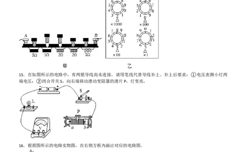 16.4变阻器同步练习_初物_八年级上下册+九年级全一册物理_九年级物理全一册_同步练习