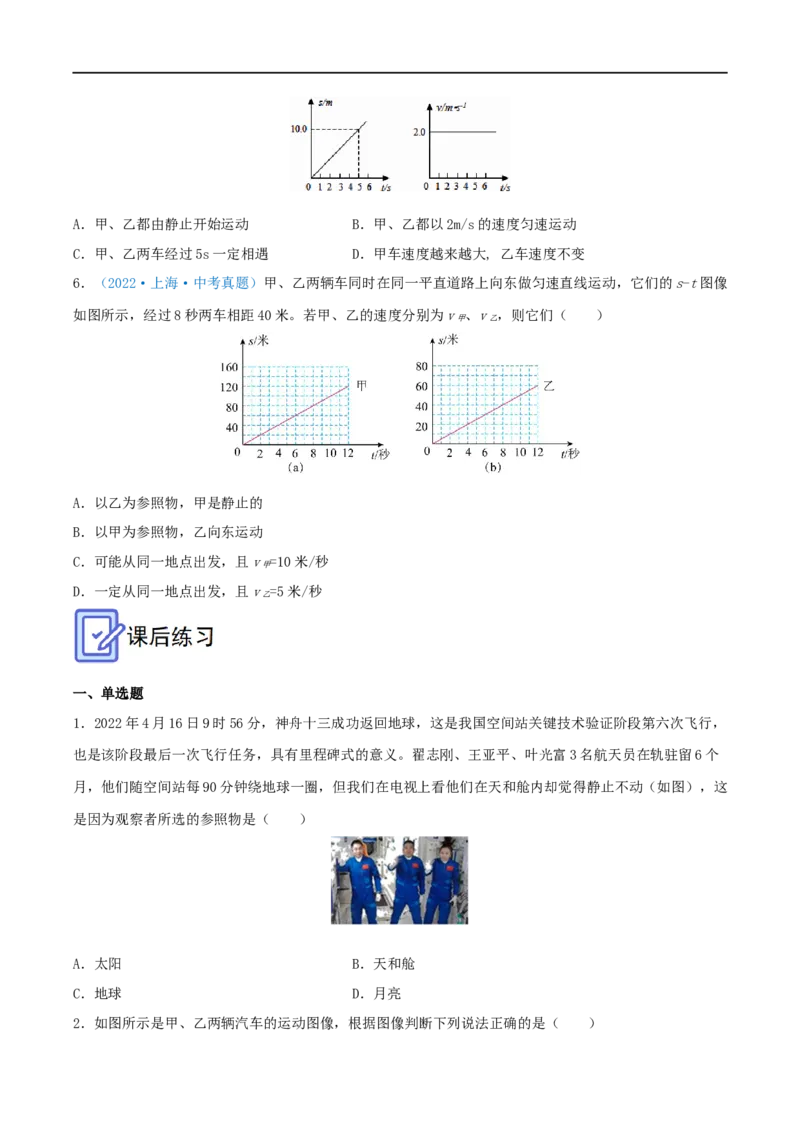 专题05简单的机械运动全攻略备战2023年中考物理一轮重难点复习（原卷版）_8、物理总复习_8.中考物理总复习_2023年中考复习资料_一轮复习_基础篇