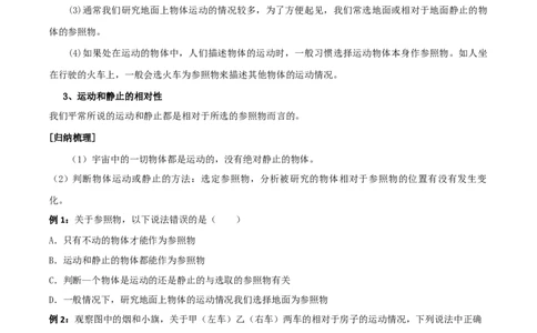 专题05简单的机械运动全攻略备战2023年中考物理一轮重难点复习（原卷版）_8、物理总复习_8.中考物理总复习_2023年中考复习资料_一轮复习_基础篇