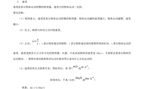 专题05简单的机械运动全攻略备战2023年中考物理一轮重难点复习（原卷版）_8、物理总复习_8.中考物理总复习_2023年中考复习资料_一轮复习_基础篇