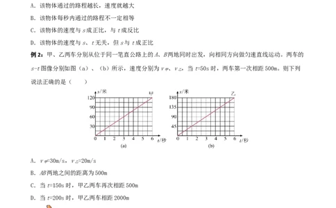 专题05简单的机械运动全攻略备战2023年中考物理一轮重难点复习（原卷版）_8、物理总复习_8.中考物理总复习_2023年中考复习资料_一轮复习_基础篇