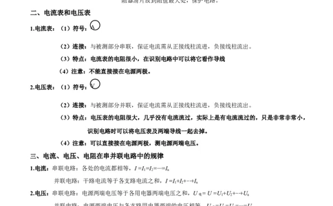 专题02电流、电压和电阻及其规律（解析版）_8、物理总复习_8.中考物理总复习_2023年中考复习资料_二轮复习_备战2023年中考物理二轮四大模块针对集训（全国通用）_模块四电学