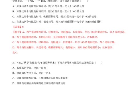 专题02电流、电压和电阻及其规律（解析版）_8、物理总复习_8.中考物理总复习_2023年中考复习资料_二轮复习_备战2023年中考物理二轮四大模块针对集训（全国通用）_模块四电学