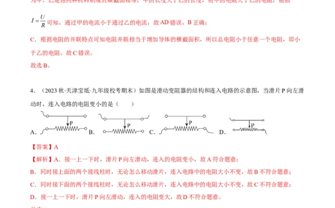 专题02电流、电压和电阻及其规律（解析版）_8、物理总复习_8.中考物理总复习_2023年中考复习资料_二轮复习_备战2023年中考物理二轮四大模块针对集训（全国通用）_模块四电学