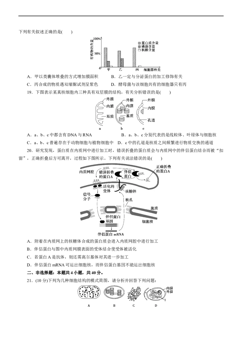 专题02细胞的结构和功能（测试卷）-2023年高考生物二轮复习讲练测（全国通用）（原卷版）_通用版（老高考）复习资料_2023年复习资料_二轮复习