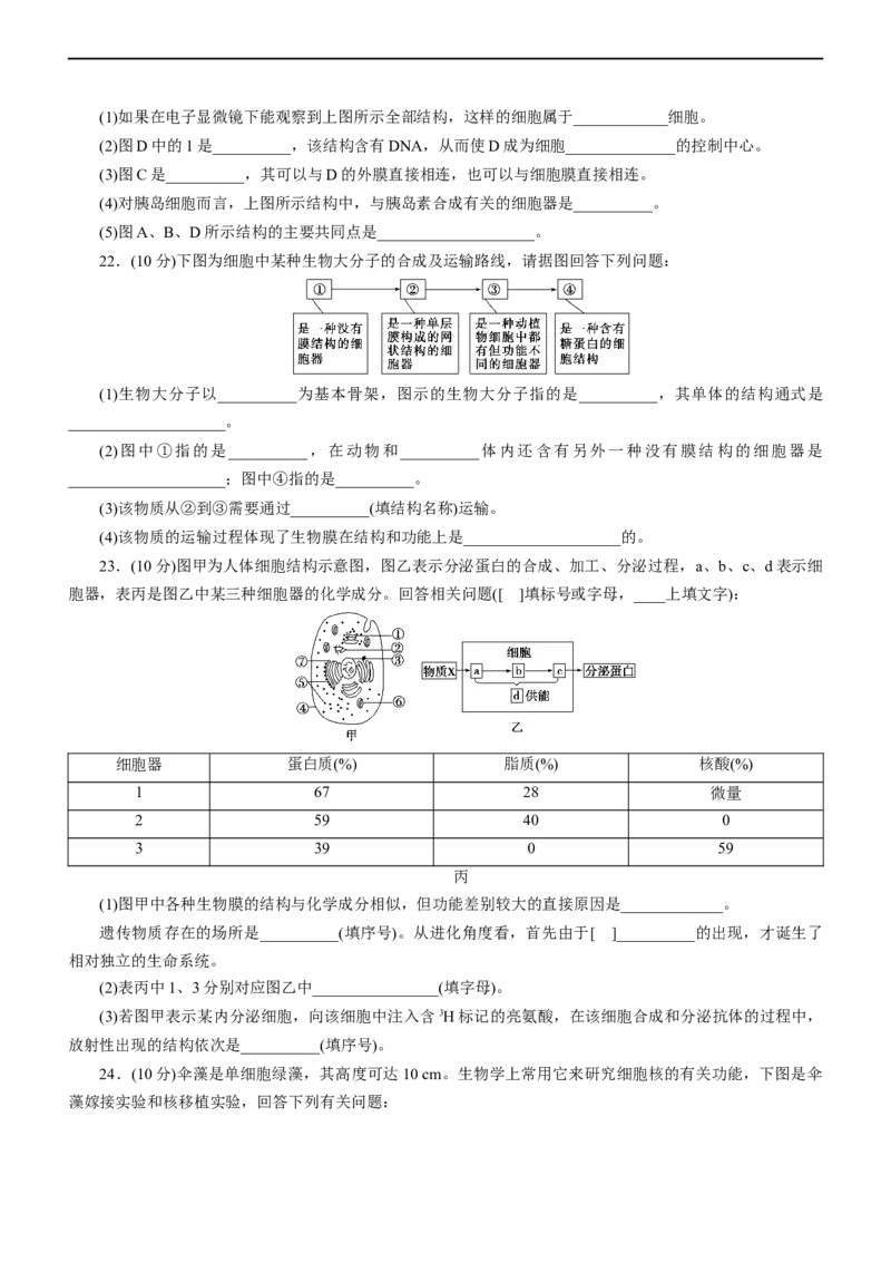 专题02细胞的结构和功能（测试卷）-2023年高考生物二轮复习讲练测（全国通用）（原卷版）_通用版（老高考）复习资料_2023年复习资料_二轮复习