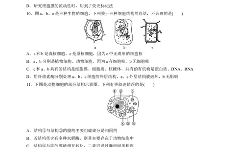 专题02细胞的结构和功能（测试卷）-2023年高考生物二轮复习讲练测（全国通用）（原卷版）_通用版（老高考）复习资料_2023年复习资料_二轮复习