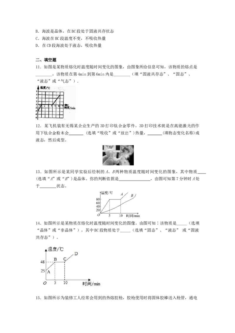 3.2熔化和凝固课时作业人教版八年级上册物理_初物_八年级上下册+九年级全一册物理_八年级物理上册_老课标资料_同步练习(部分无答案)