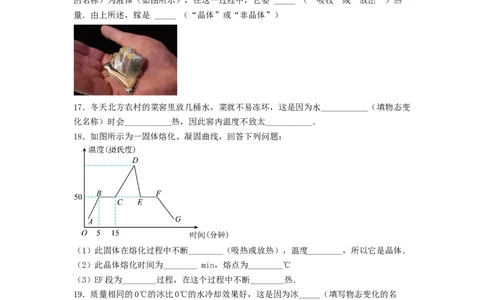 3.2熔化和凝固课时作业人教版八年级上册物理_初物_八年级上下册+九年级全一册物理_八年级物理上册_老课标资料_同步练习(部分无答案)
