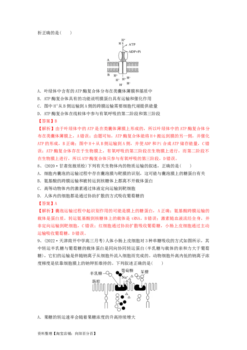 专题06细胞的物质输入和输出（精练）（解析版）_新高考复习资料_2024年新高考复习资料_一轮复习资料_完备战2024年高考生物一轮复习串讲精练（新高考专用）_精练_解析版
