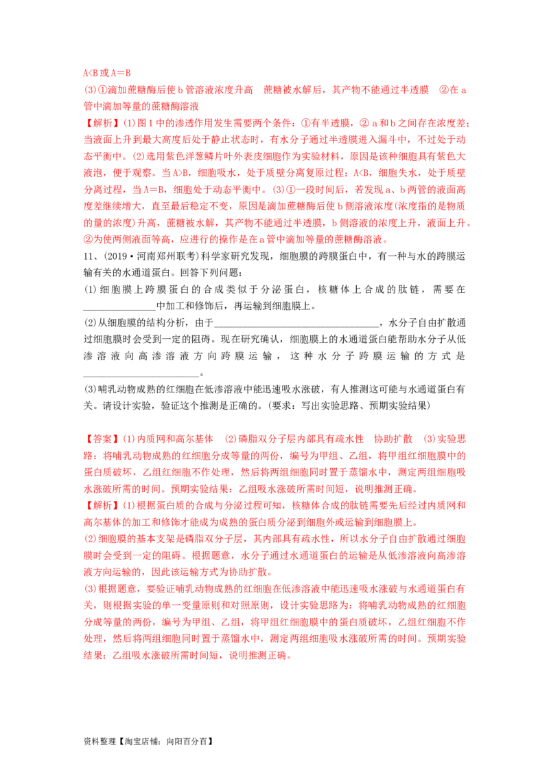 专题06细胞的物质输入和输出（精练）（解析版）_新高考复习资料_2024年新高考复习资料_一轮复习资料_完备战2024年高考生物一轮复习串讲精练（新高考专用）_精练_解析版