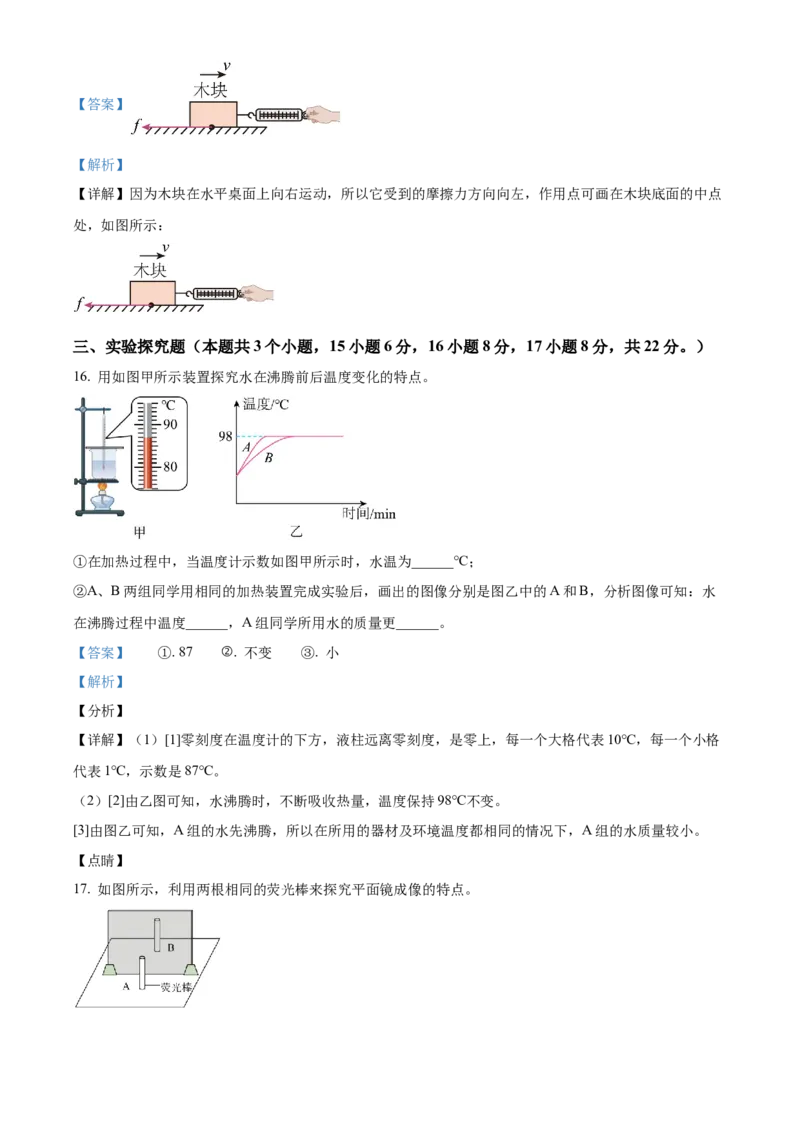 2024年重庆市物理中考真题（B卷）解析版_初物_八年级上下册+九年级全一册物理_八年级物理上册_全套教学资源_课件教案2_中考真题_2.近三年全国中考真题