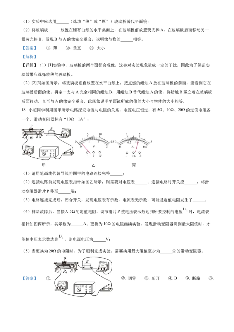 2024年重庆市物理中考真题（B卷）解析版_初物_八年级上下册+九年级全一册物理_八年级物理上册_全套教学资源_课件教案2_中考真题_2.近三年全国中考真题