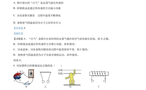 2024年重庆市物理中考真题（B卷）解析版_初物_八年级上下册+九年级全一册物理_八年级物理上册_全套教学资源_课件教案2_中考真题_2.近三年全国中考真题