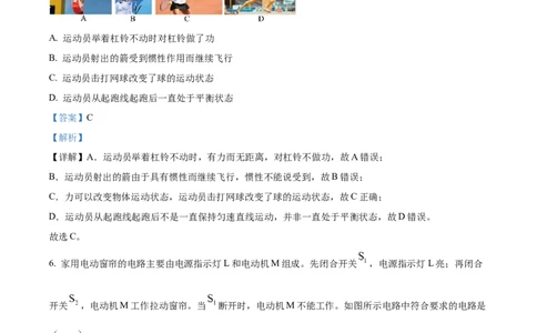 2024年重庆市物理中考真题（B卷）解析版_初物_八年级上下册+九年级全一册物理_八年级物理上册_全套教学资源_课件教案2_中考真题_2.近三年全国中考真题