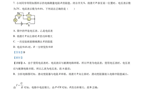 2024年重庆市物理中考真题（B卷）解析版_初物_八年级上下册+九年级全一册物理_八年级物理上册_全套教学资源_课件教案2_中考真题_2.近三年全国中考真题