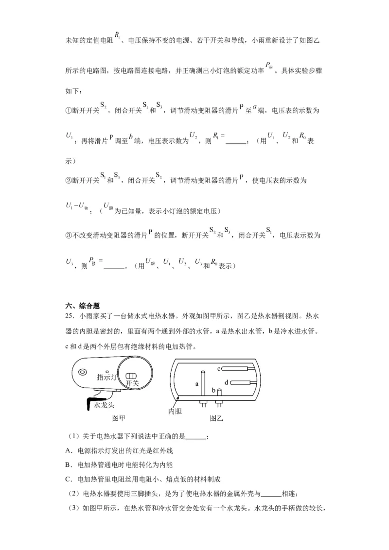2022年辽宁省沈阳市物理中考真题解析版_初物_八年级上下册+九年级全一册物理_八年级物理上册_全套教学资源_课件教案2_中考真题_2.近三年全国中考真题