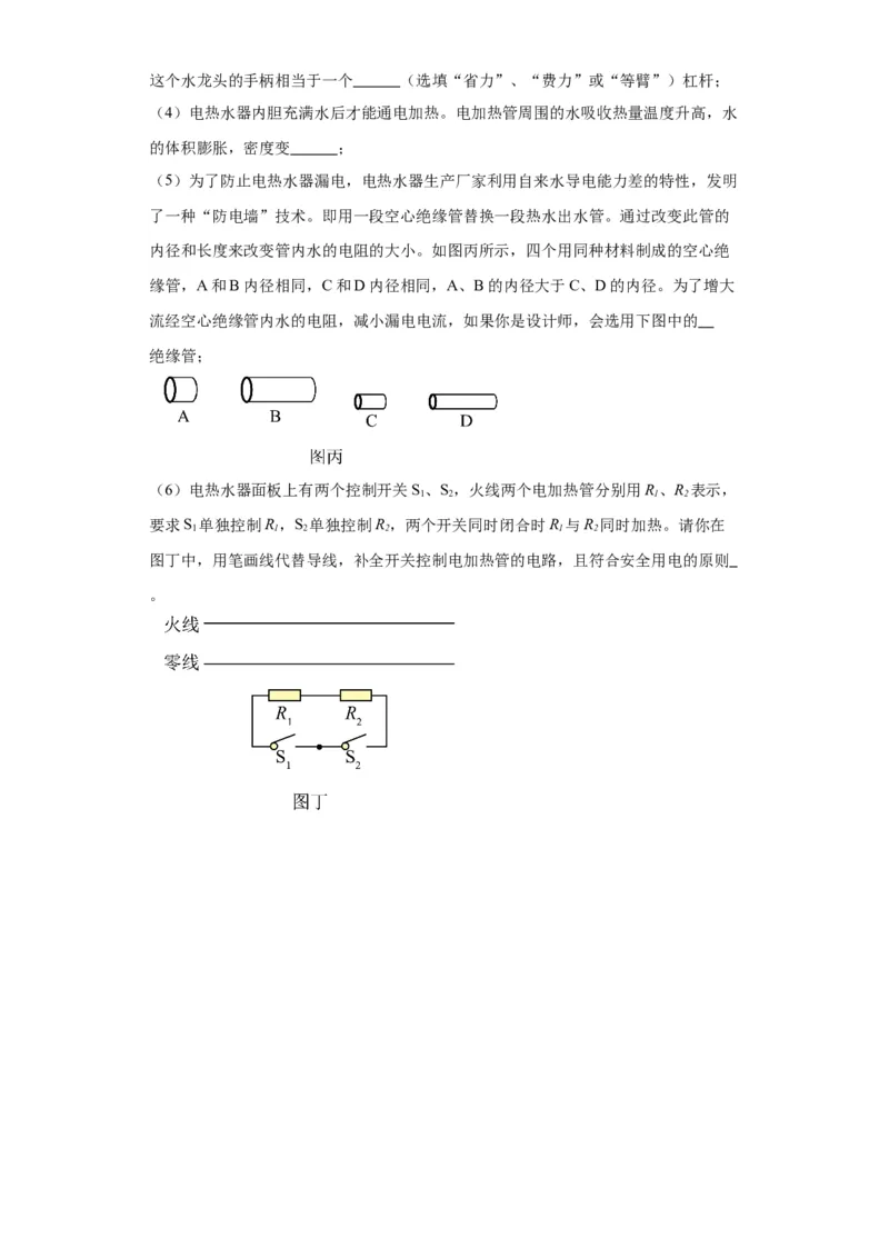 2022年辽宁省沈阳市物理中考真题解析版_初物_八年级上下册+九年级全一册物理_八年级物理上册_全套教学资源_课件教案2_中考真题_2.近三年全国中考真题