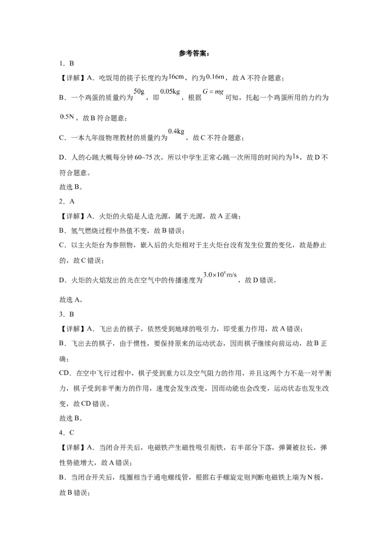 2022年辽宁省沈阳市物理中考真题解析版_初物_八年级上下册+九年级全一册物理_八年级物理上册_全套教学资源_课件教案2_中考真题_2.近三年全国中考真题