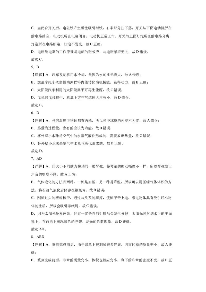 2022年辽宁省沈阳市物理中考真题解析版_初物_八年级上下册+九年级全一册物理_八年级物理上册_全套教学资源_课件教案2_中考真题_2.近三年全国中考真题