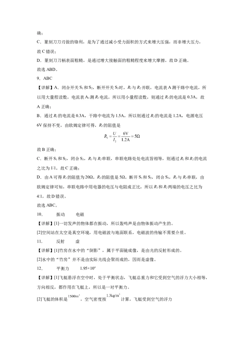 2022年辽宁省沈阳市物理中考真题解析版_初物_八年级上下册+九年级全一册物理_八年级物理上册_全套教学资源_课件教案2_中考真题_2.近三年全国中考真题