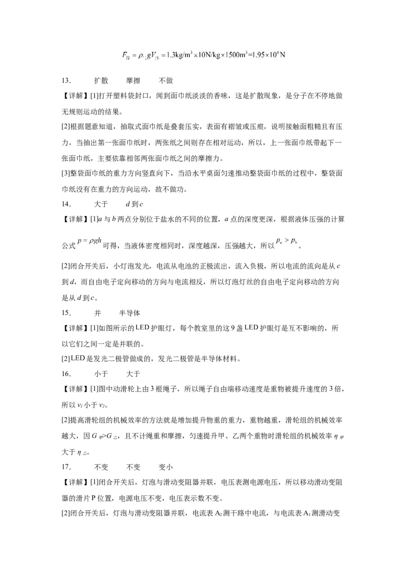 2022年辽宁省沈阳市物理中考真题解析版_初物_八年级上下册+九年级全一册物理_八年级物理上册_全套教学资源_课件教案2_中考真题_2.近三年全国中考真题
