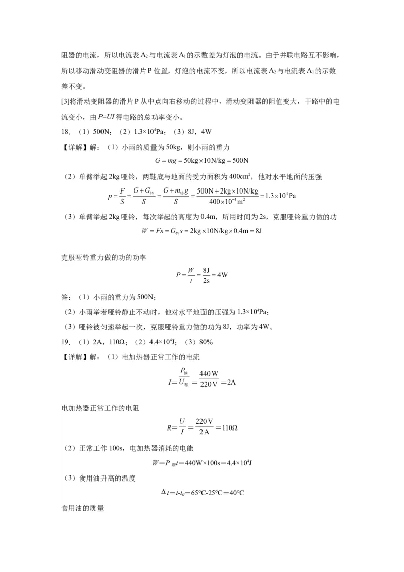2022年辽宁省沈阳市物理中考真题解析版_初物_八年级上下册+九年级全一册物理_八年级物理上册_全套教学资源_课件教案2_中考真题_2.近三年全国中考真题