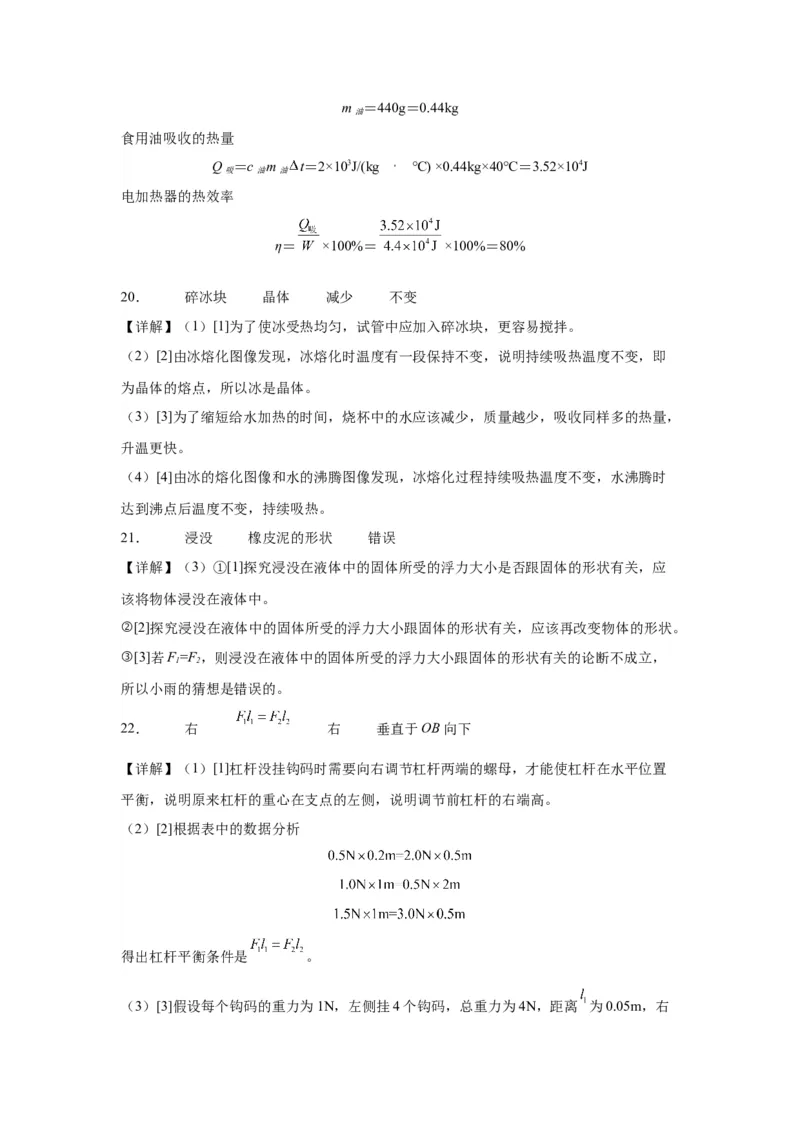 2022年辽宁省沈阳市物理中考真题解析版_初物_八年级上下册+九年级全一册物理_八年级物理上册_全套教学资源_课件教案2_中考真题_2.近三年全国中考真题