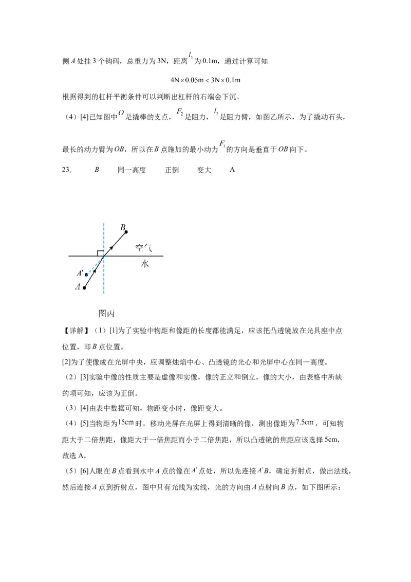 2022年辽宁省沈阳市物理中考真题解析版_初物_八年级上下册+九年级全一册物理_八年级物理上册_全套教学资源_课件教案2_中考真题_2.近三年全国中考真题