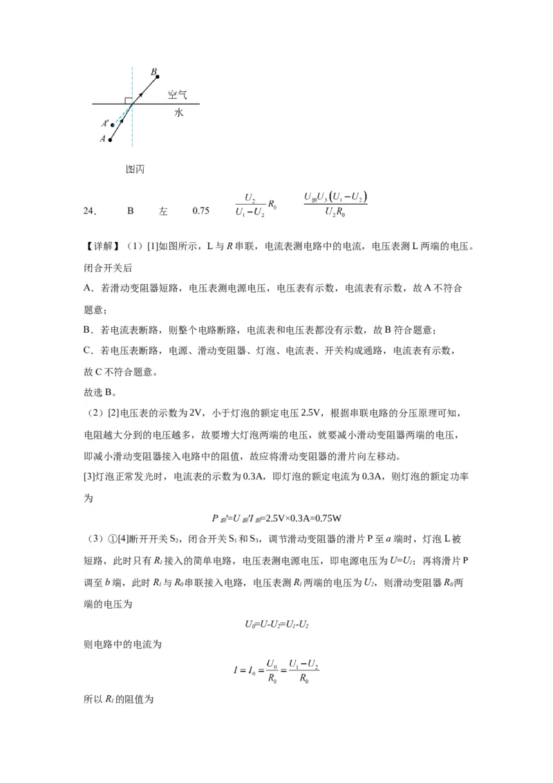 2022年辽宁省沈阳市物理中考真题解析版_初物_八年级上下册+九年级全一册物理_八年级物理上册_全套教学资源_课件教案2_中考真题_2.近三年全国中考真题