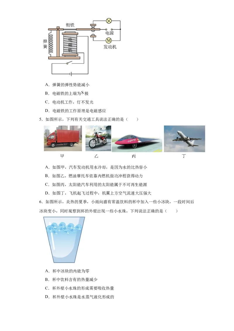 2022年辽宁省沈阳市物理中考真题解析版_初物_八年级上下册+九年级全一册物理_八年级物理上册_全套教学资源_课件教案2_中考真题_2.近三年全国中考真题