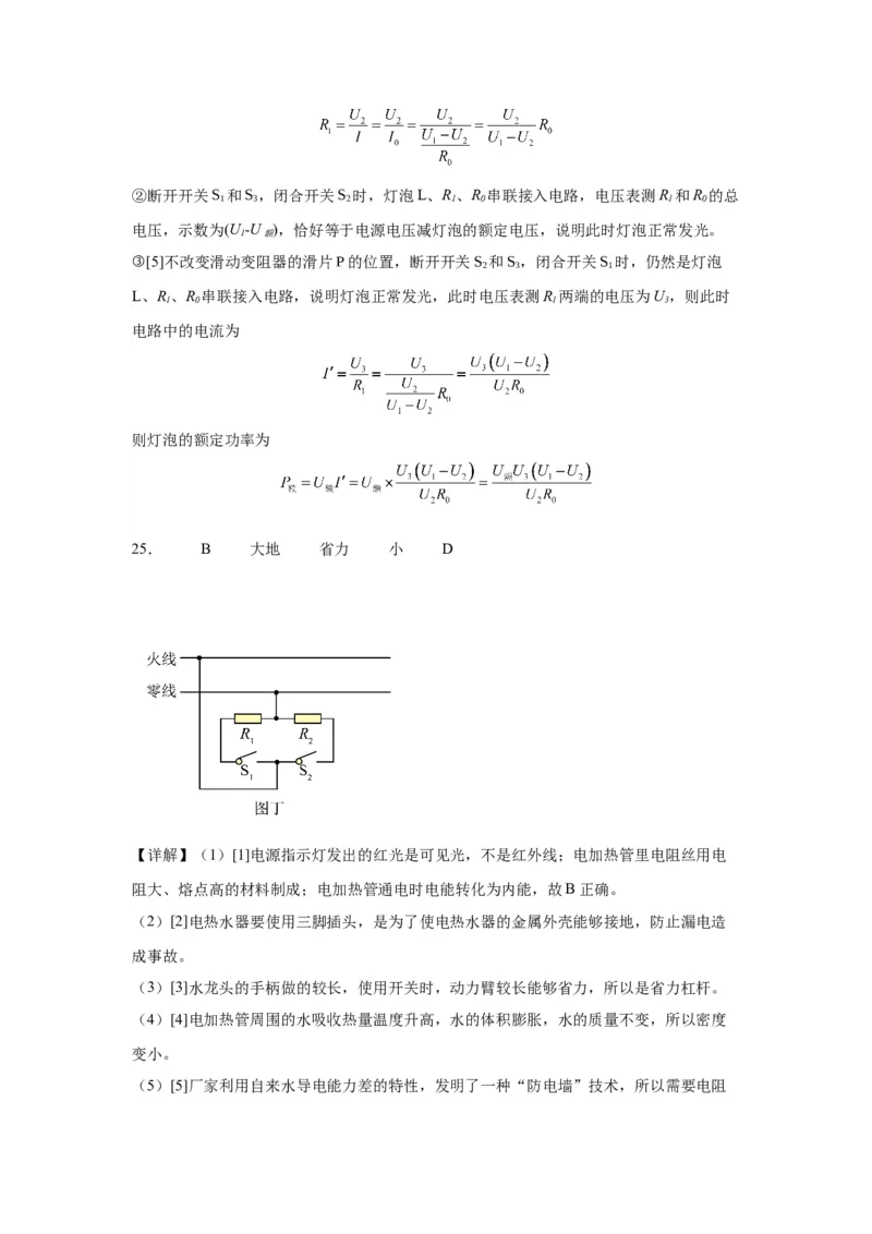 2022年辽宁省沈阳市物理中考真题解析版_初物_八年级上下册+九年级全一册物理_八年级物理上册_全套教学资源_课件教案2_中考真题_2.近三年全国中考真题