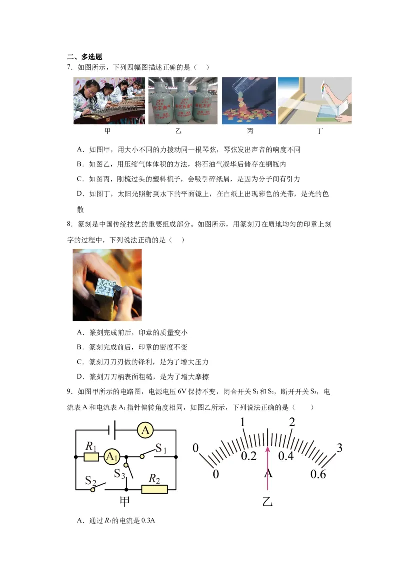 2022年辽宁省沈阳市物理中考真题解析版_初物_八年级上下册+九年级全一册物理_八年级物理上册_全套教学资源_课件教案2_中考真题_2.近三年全国中考真题