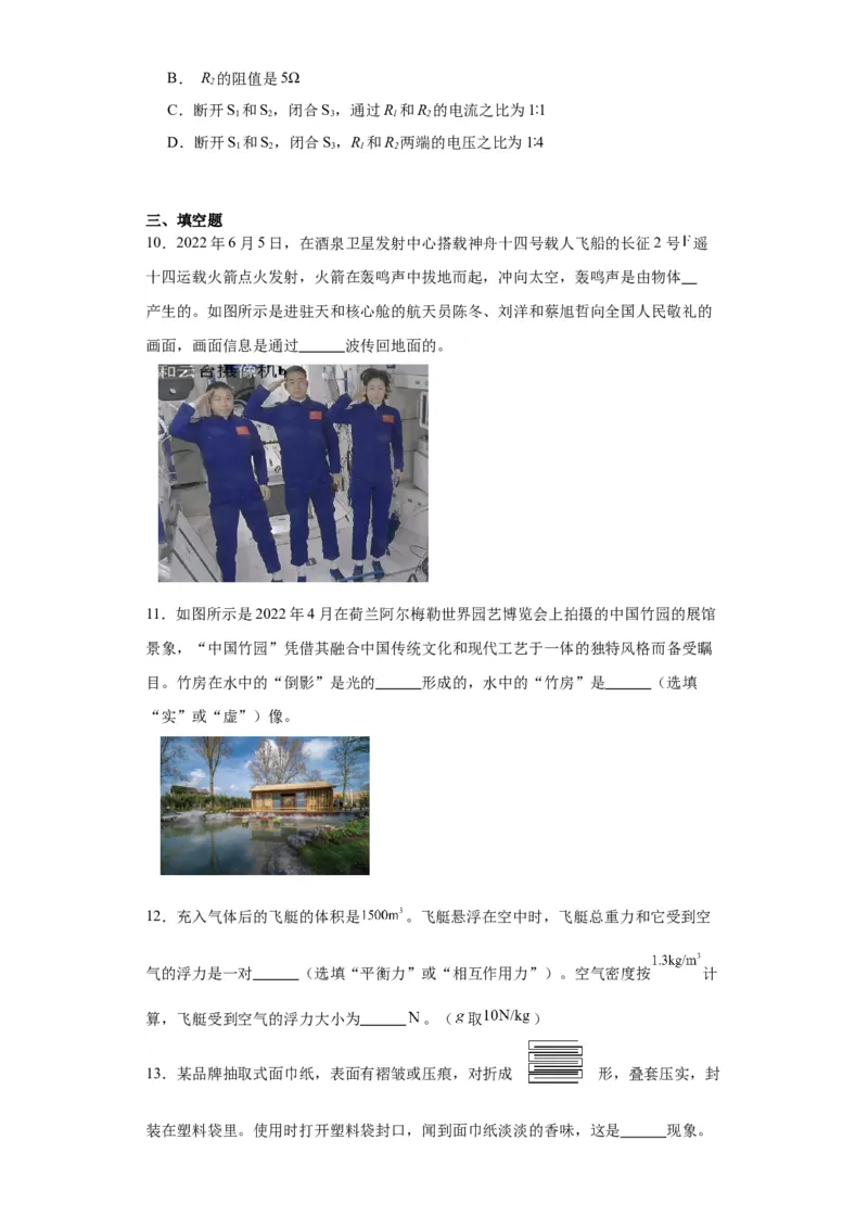2022年辽宁省沈阳市物理中考真题解析版_初物_八年级上下册+九年级全一册物理_八年级物理上册_全套教学资源_课件教案2_中考真题_2.近三年全国中考真题