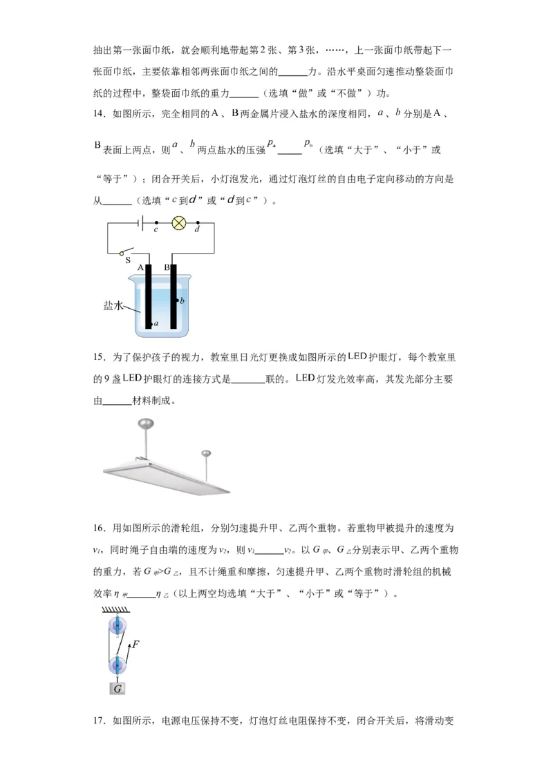 2022年辽宁省沈阳市物理中考真题解析版_初物_八年级上下册+九年级全一册物理_八年级物理上册_全套教学资源_课件教案2_中考真题_2.近三年全国中考真题