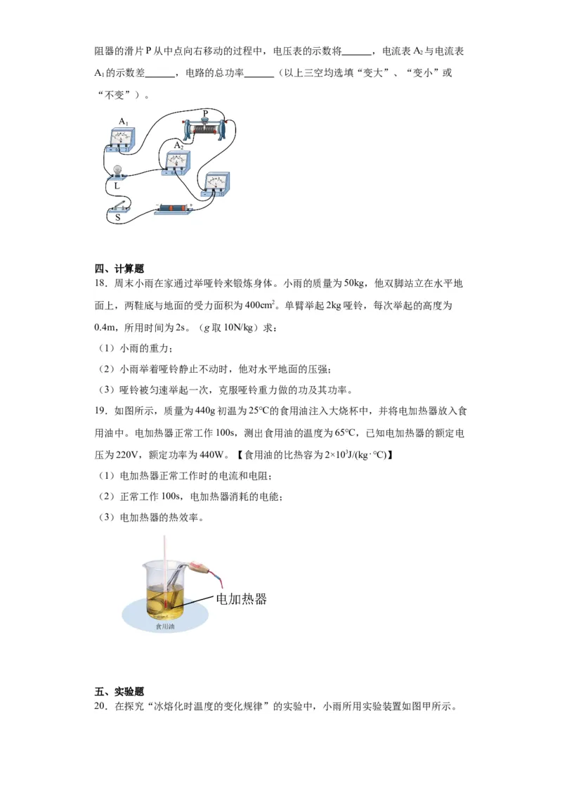 2022年辽宁省沈阳市物理中考真题解析版_初物_八年级上下册+九年级全一册物理_八年级物理上册_全套教学资源_课件教案2_中考真题_2.近三年全国中考真题