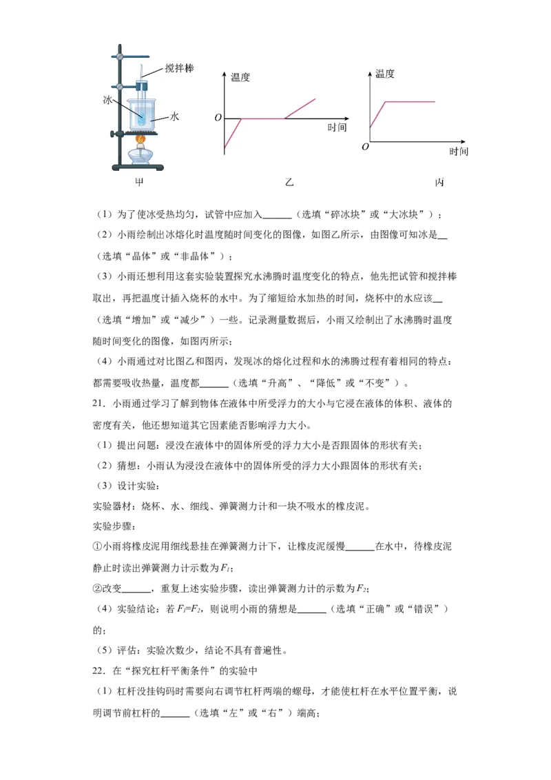 2022年辽宁省沈阳市物理中考真题解析版_初物_八年级上下册+九年级全一册物理_八年级物理上册_全套教学资源_课件教案2_中考真题_2.近三年全国中考真题
