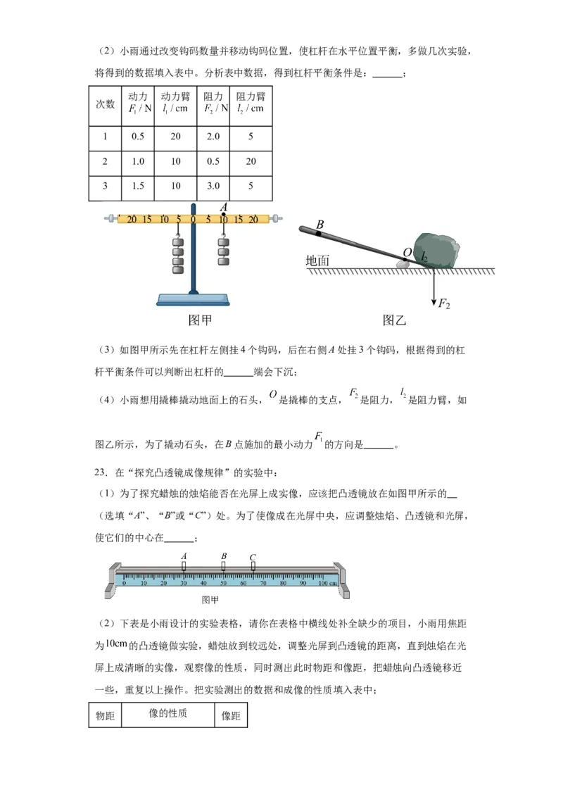 2022年辽宁省沈阳市物理中考真题解析版_初物_八年级上下册+九年级全一册物理_八年级物理上册_全套教学资源_课件教案2_中考真题_2.近三年全国中考真题