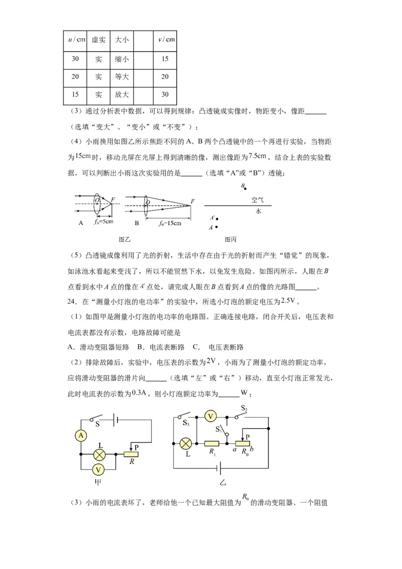 2022年辽宁省沈阳市物理中考真题解析版_初物_八年级上下册+九年级全一册物理_八年级物理上册_全套教学资源_课件教案2_中考真题_2.近三年全国中考真题
