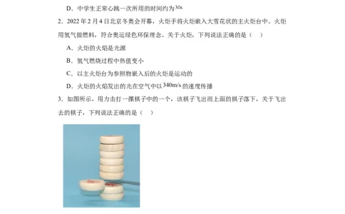 2022年辽宁省沈阳市物理中考真题解析版_初物_八年级上下册+九年级全一册物理_八年级物理上册_全套教学资源_课件教案2_中考真题_2.近三年全国中考真题